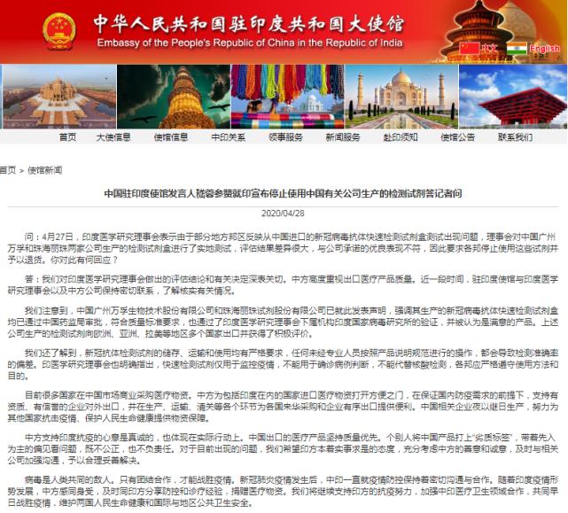印度宣布停止使用中國有關公司生產的檢測試劑.JPG